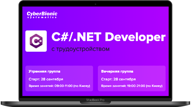 it Курсы программирования C#/.NET Developer от CyberBionic
