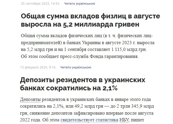 О как писали про депозиты в банках Украины рекорды/антирекорды: