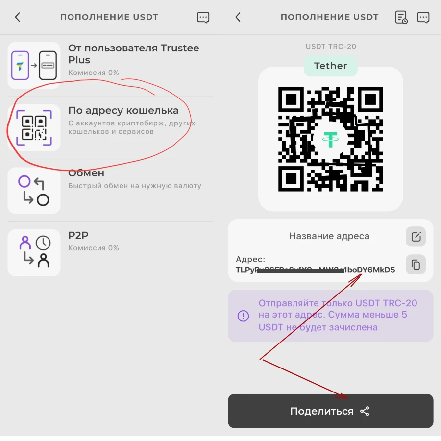 USDT, пополнение, где придется выбрать сеть - очень часто это Tron - TRC-20