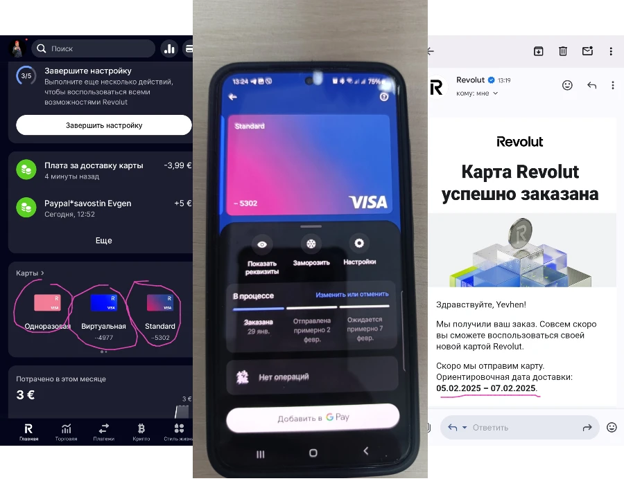 Revolut успешная доставка физической карты иностранного банка