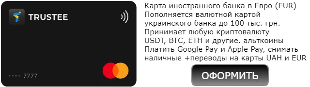 Оформить карту без ежемесячной абонплаты Trustee