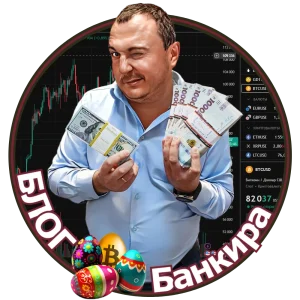 С праздником Пасхи от Блог Web Банкир