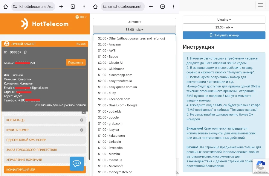 Как пользоваться услугой - временный номер телефона?