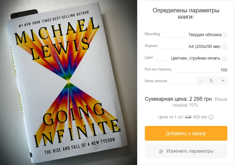 Печать книг в Одессе и не только, - рекомендую делать в Printto