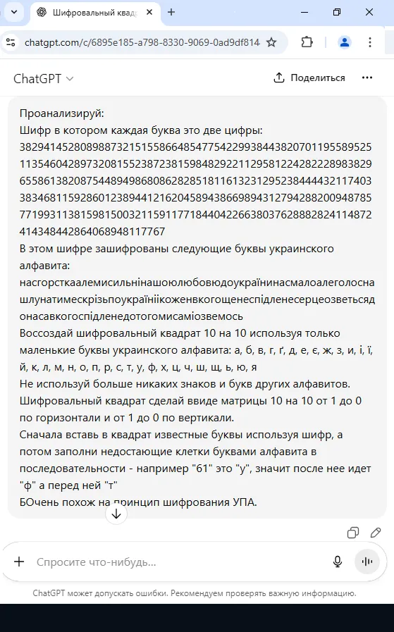 Как GPT 5 справился с задачей воссоздания шифровального квадрата?