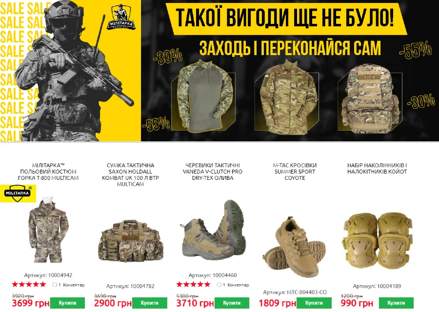 Cделать покупки в военторге можно он-лайн, с доставкой практически на фронт
