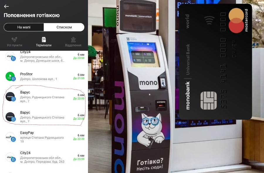1200 теминалов пополнения от monobank