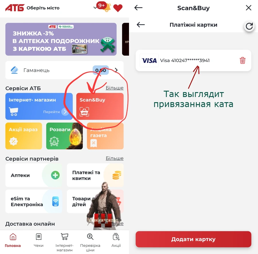 В приложении АТБ появилась кнопка Scan&Buy