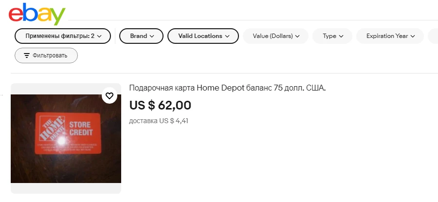 Home Depot через Amazon, Target, eBay